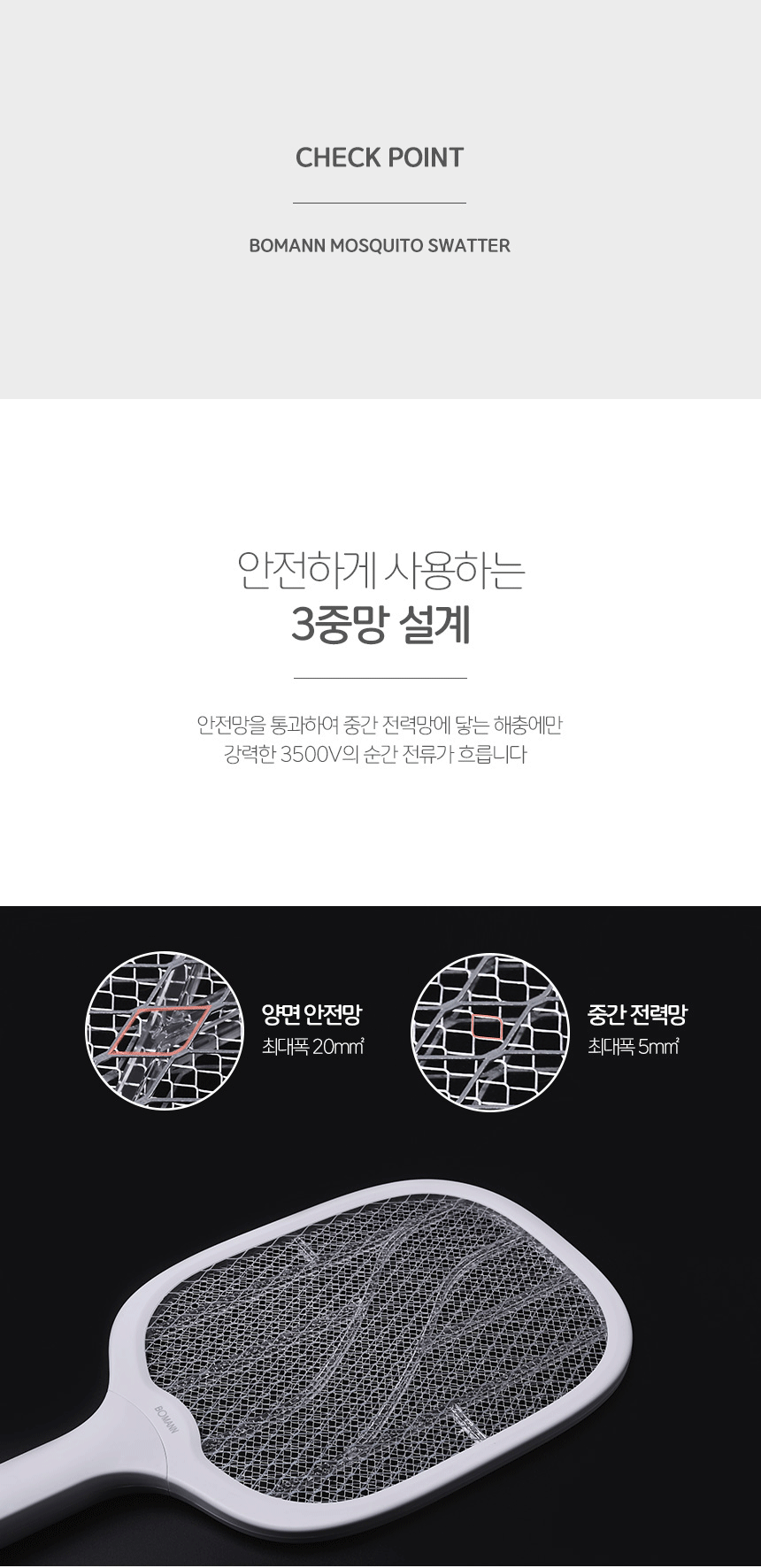 보만 스탠드 충전식 모기채 IK2311W 상세 이미지 4