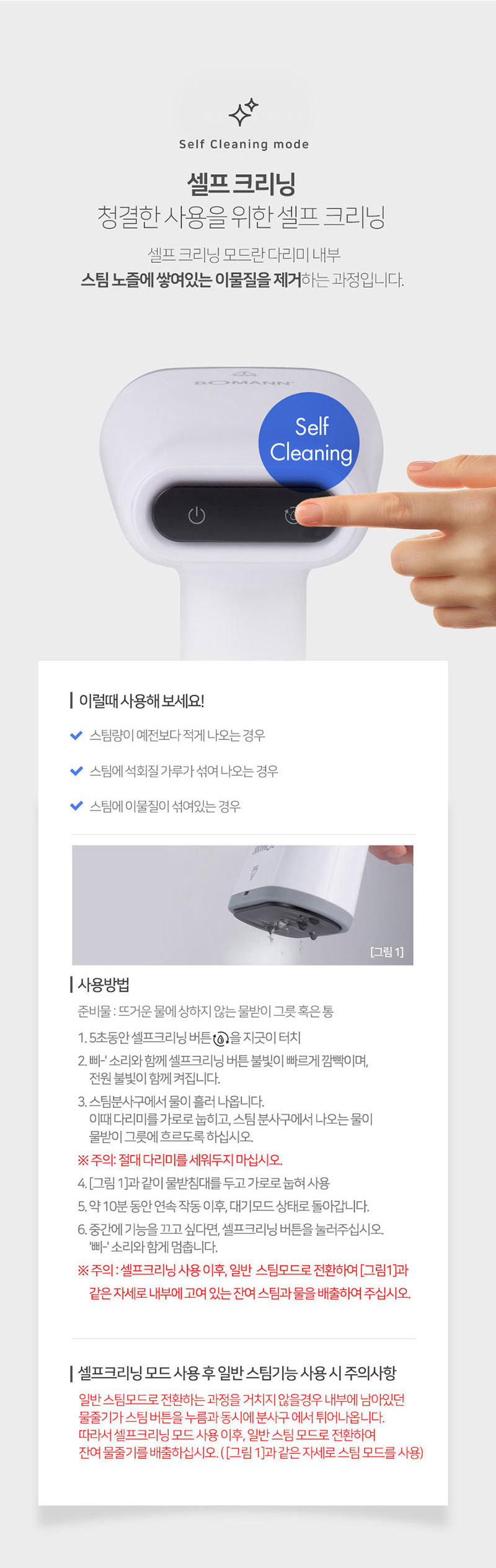 보만 프리미엄 파워스팀 핸디형 스팀다리미 DB8651W 상세 이미지 10