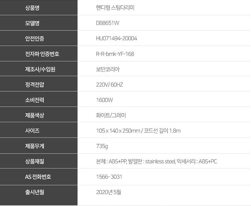 보만 프리미엄 파워스팀 핸디형 스팀다리미 DB8651W 상세 이미지 16