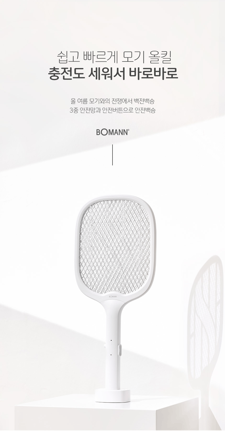 보만 스탠드 충전식 모기채 IK2311W 상세 이미지 2