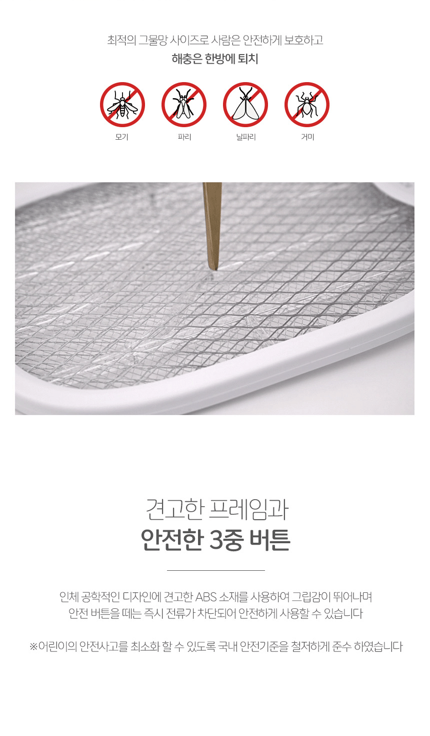 보만 스탠드 충전식 모기채 IK2311W 상세 이미지 5