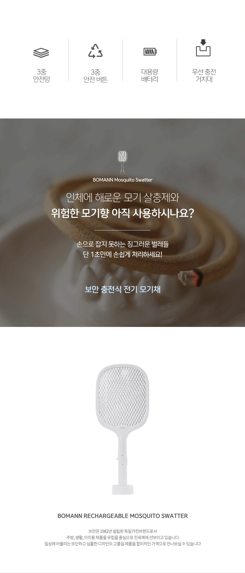 보만 스탠드 충전식 모기채 IK2311W 상세 이미지 3