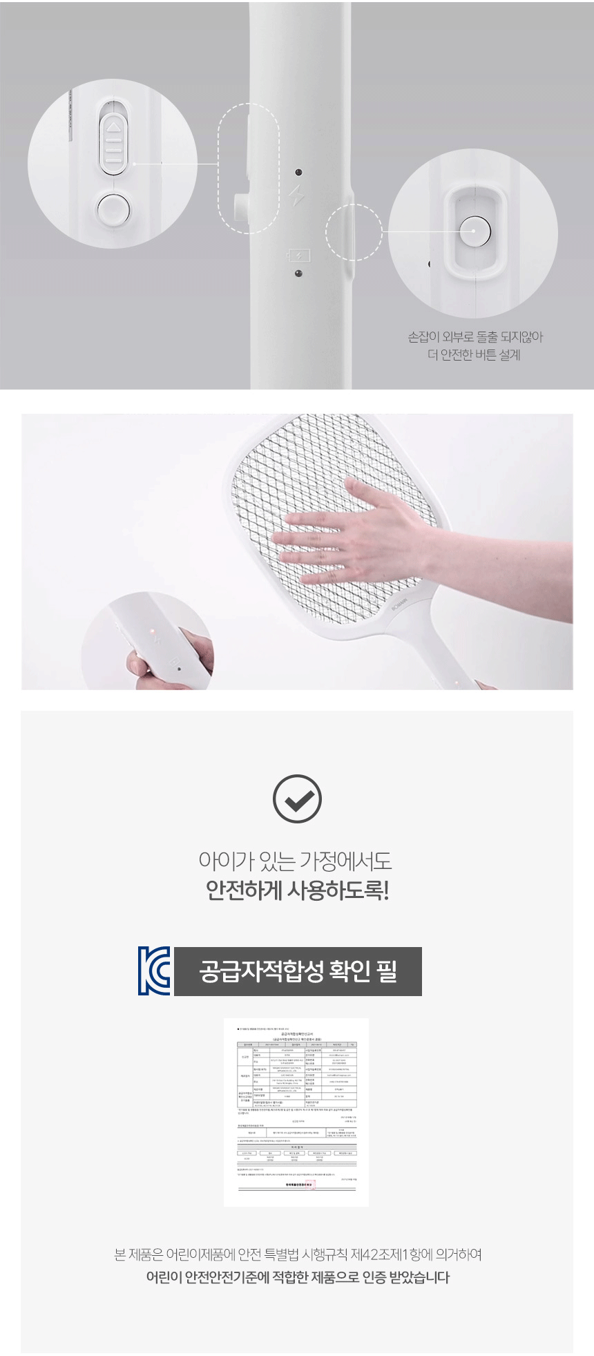 보만 스탠드 충전식 모기채 IK2311W 상세 이미지 6