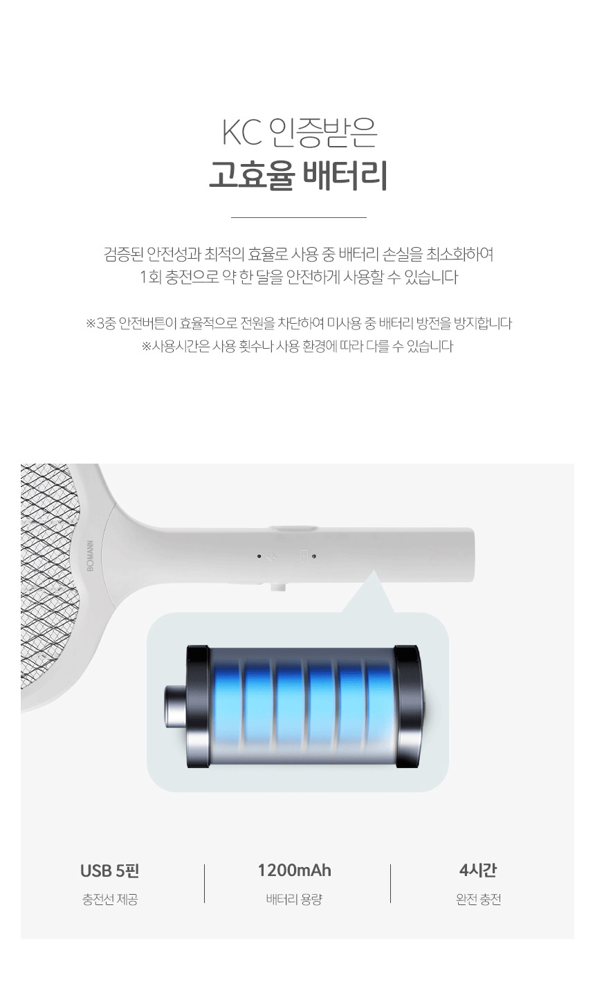 보만 스탠드 충전식 모기채 IK2311W 상세 이미지 7
