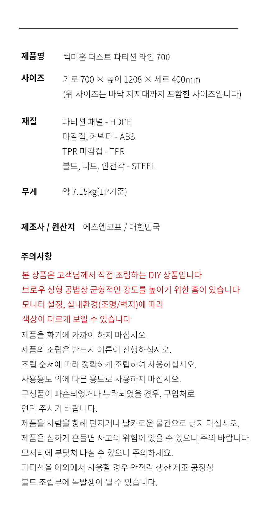 텍미홈 퍼스트 파티션 라인 700 2P 더블 상세 이미지 43