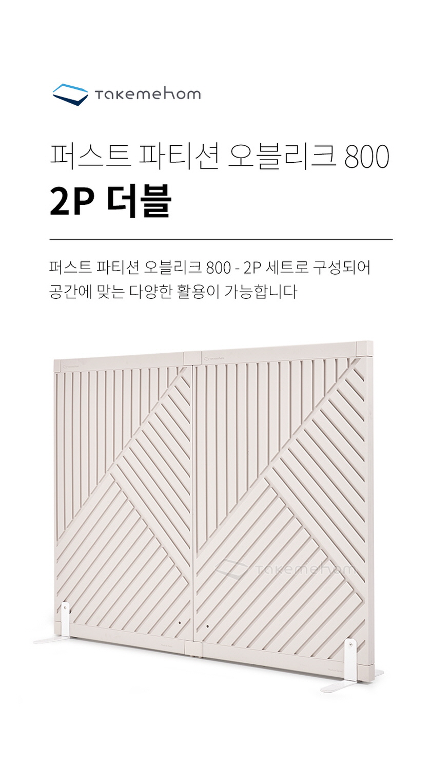 텍미홈 퍼스트 파티션 오블리크 800 2P 더블 상세 이미지 30