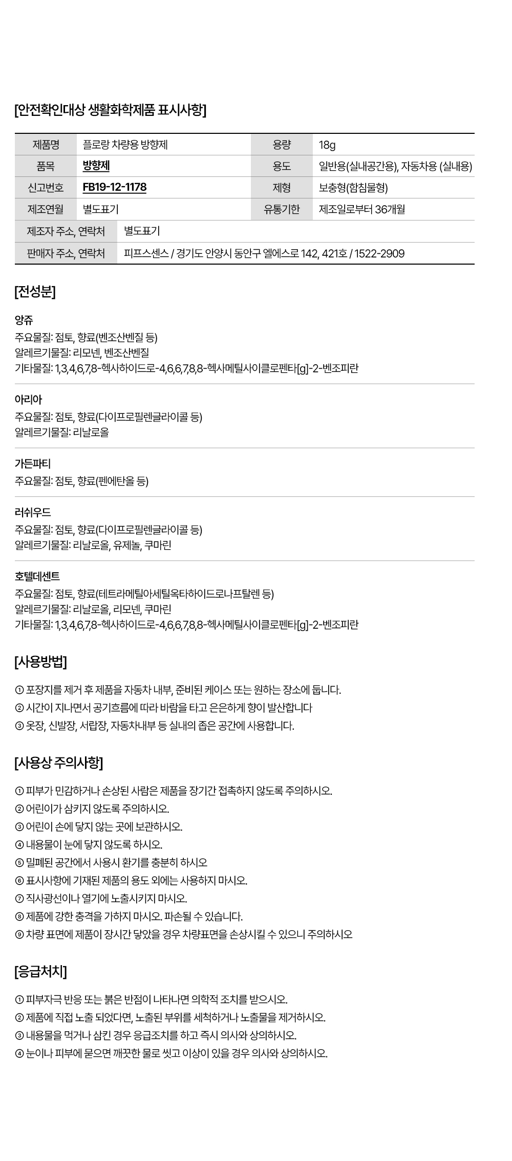 플로랑 자량용 방향제 테라코타 카로마 1개입 선물세트 상세 이미지 17