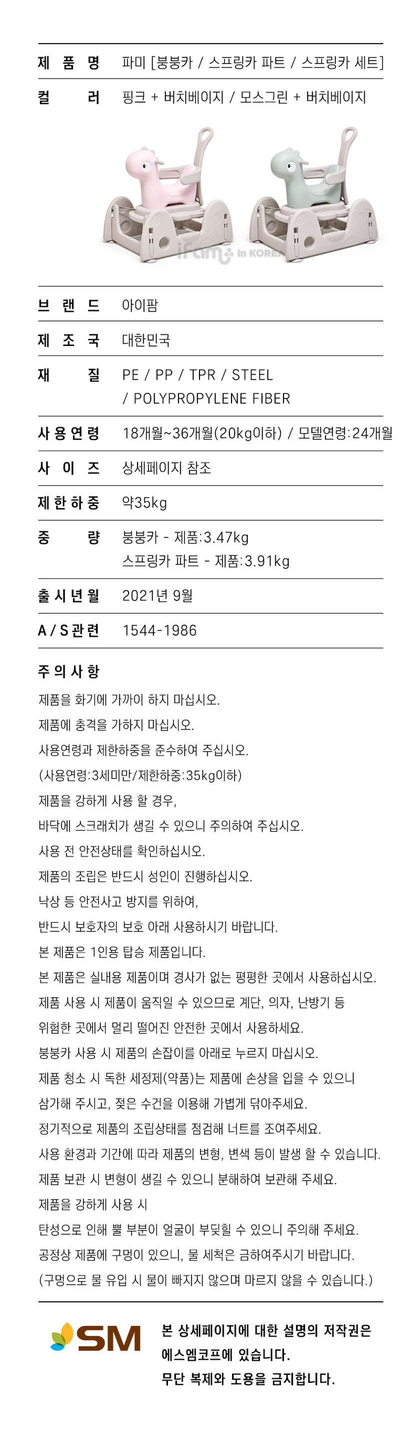아이팜 파미 공룡 무소음 스프링카 세트 붕붕카 흔들말 상세 이미지 47