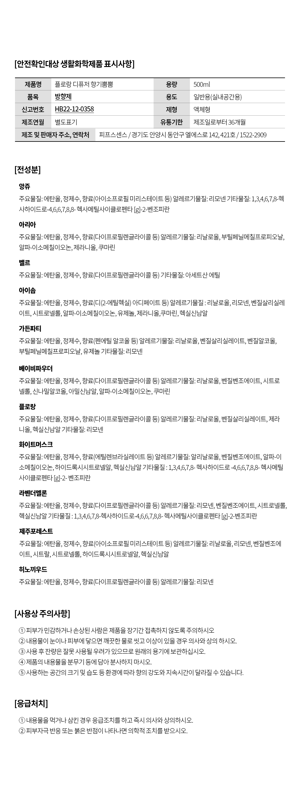 플로랑 대용량 인테리어 디퓨저 향기뿜뿜 500ml 2개입 선물세트 상세 이미지 21