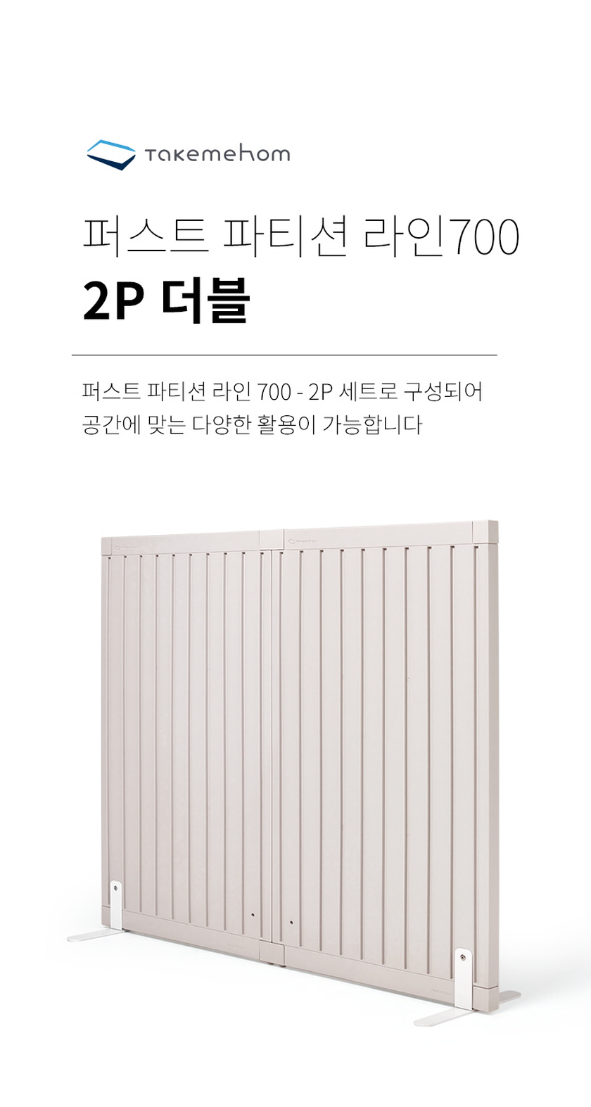 텍미홈 퍼스트 파티션 라인 700 2P 더블 상세 이미지 44