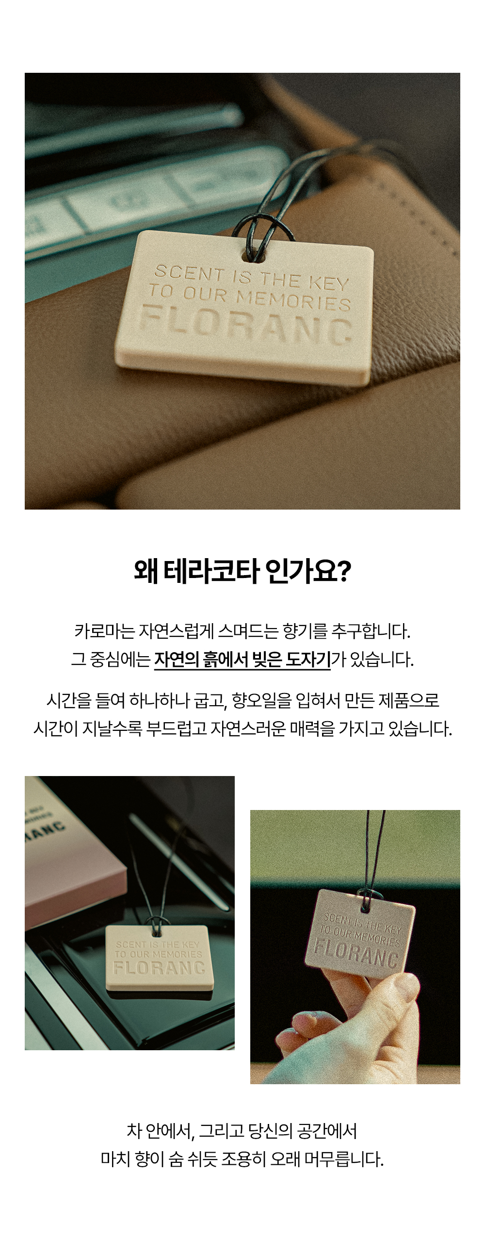 플로랑 자량용 방향제 테라코타 카로마 1개입 선물세트 상세 이미지 5