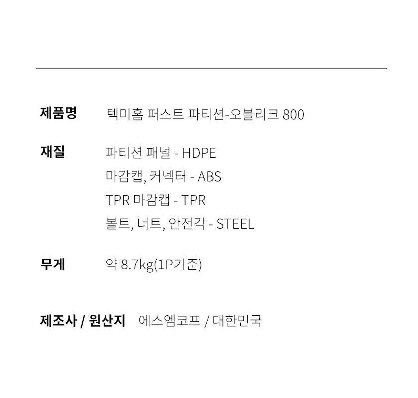 텍미홈 퍼스트 파티션 오블리크 800 2P 더블 상세 이미지 28