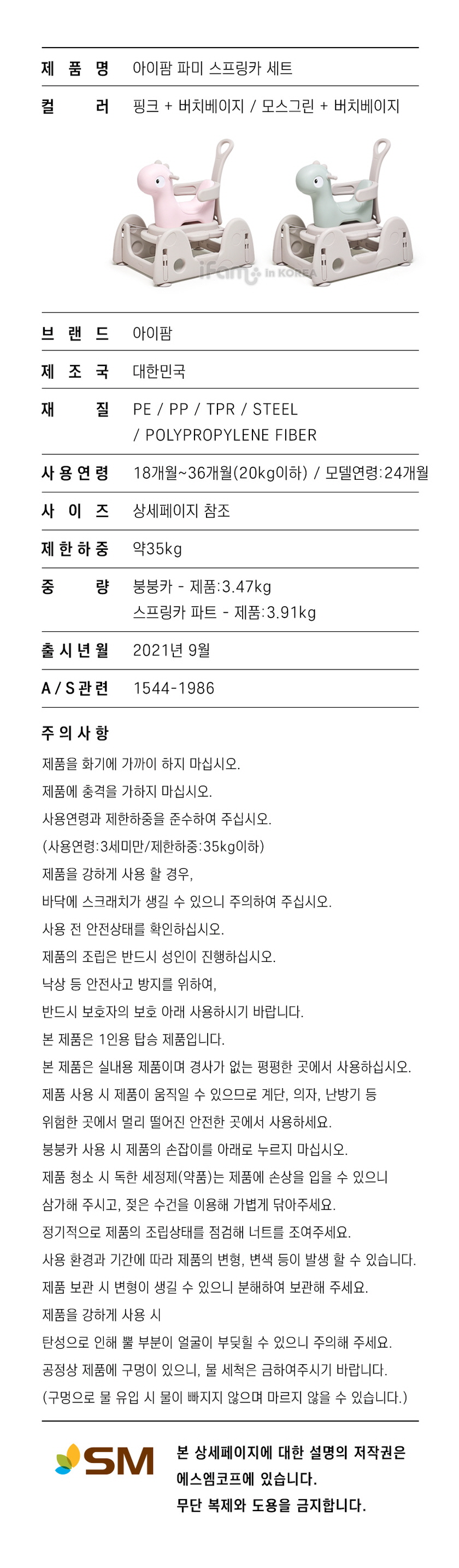 아이팜 파미 공룡 무소음 스프링카 세트 붕붕카 흔들말 상세 이미지 50