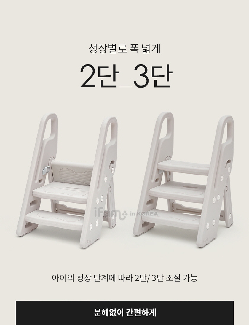 아이팜 접이식 2단 3단 스마트 손잡이 디딤대 유아디딤대 상세 이미지 23