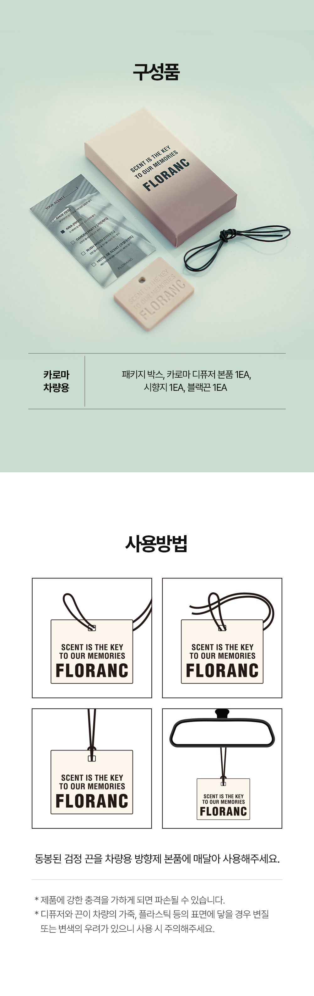 플로랑 자량용 방향제 테라코타 카로마 1개입 선물세트 상세 이미지 15