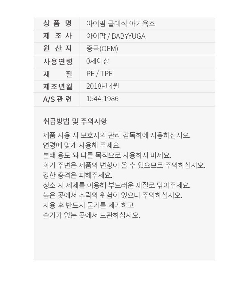 아이팜 클래식 신생아 아기욕조 상세 이미지 18