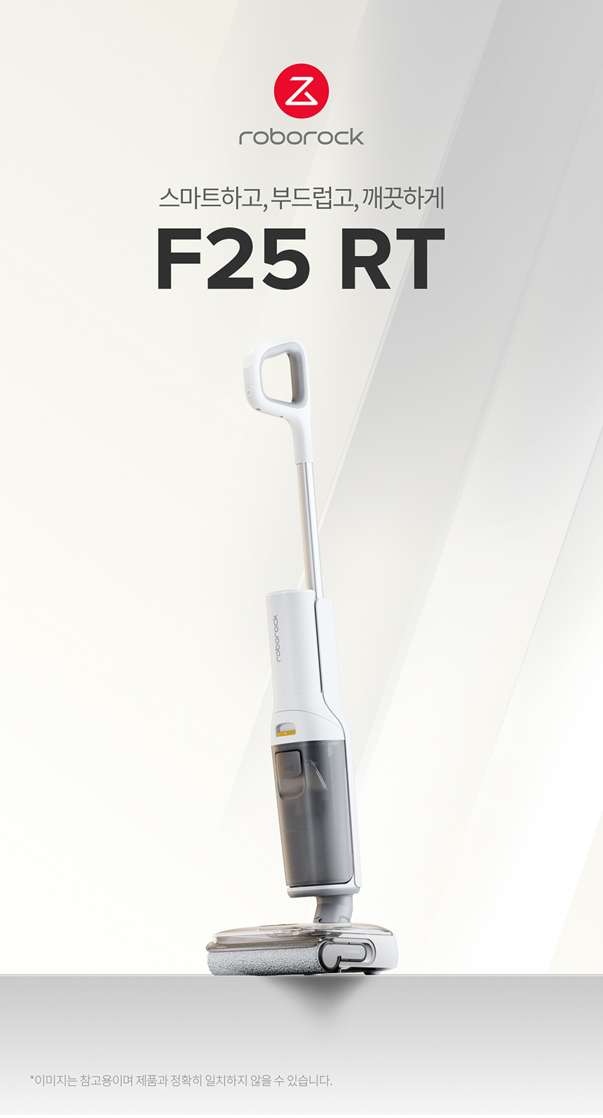 로보락 F25 RT 화이트 아쿠아 진공 물걸레 청소기 상세 이미지 1
