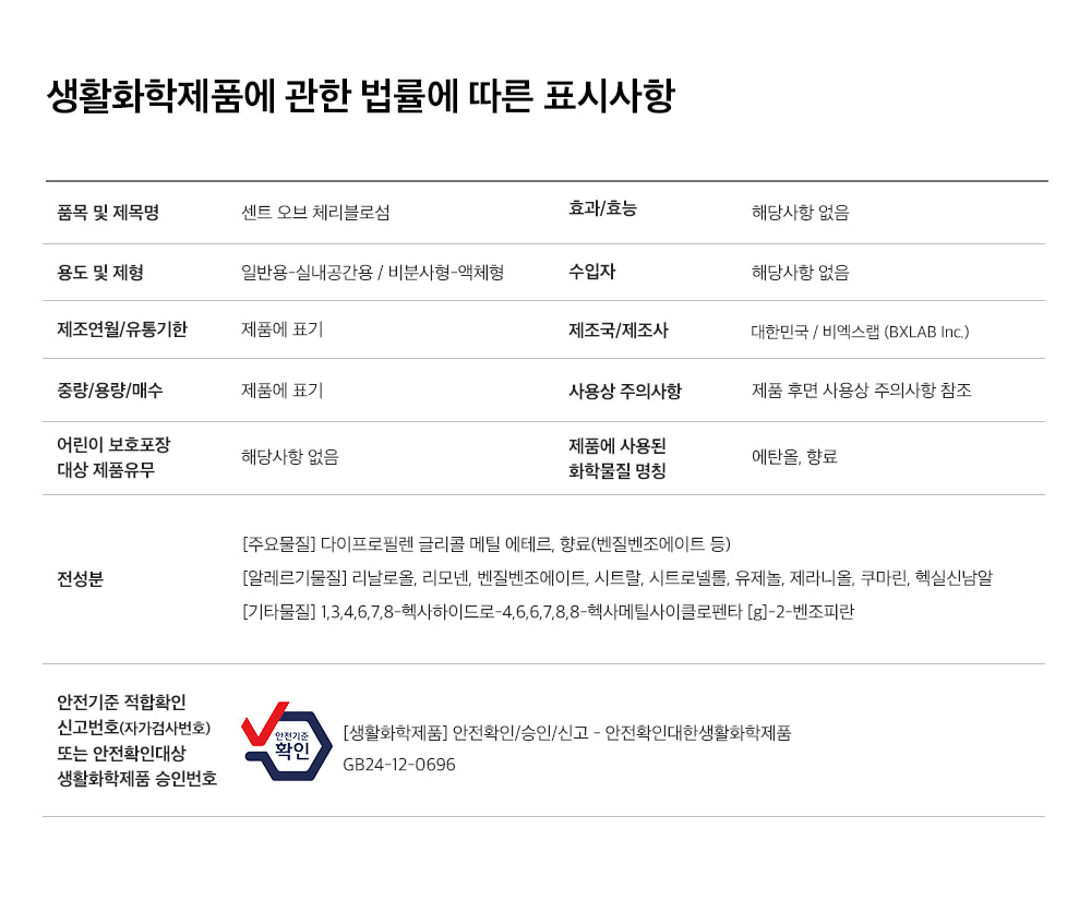 에리쏭 벚꽃향 디퓨저 센트 오브 체리블라썸 750ml 상세 이미지 15