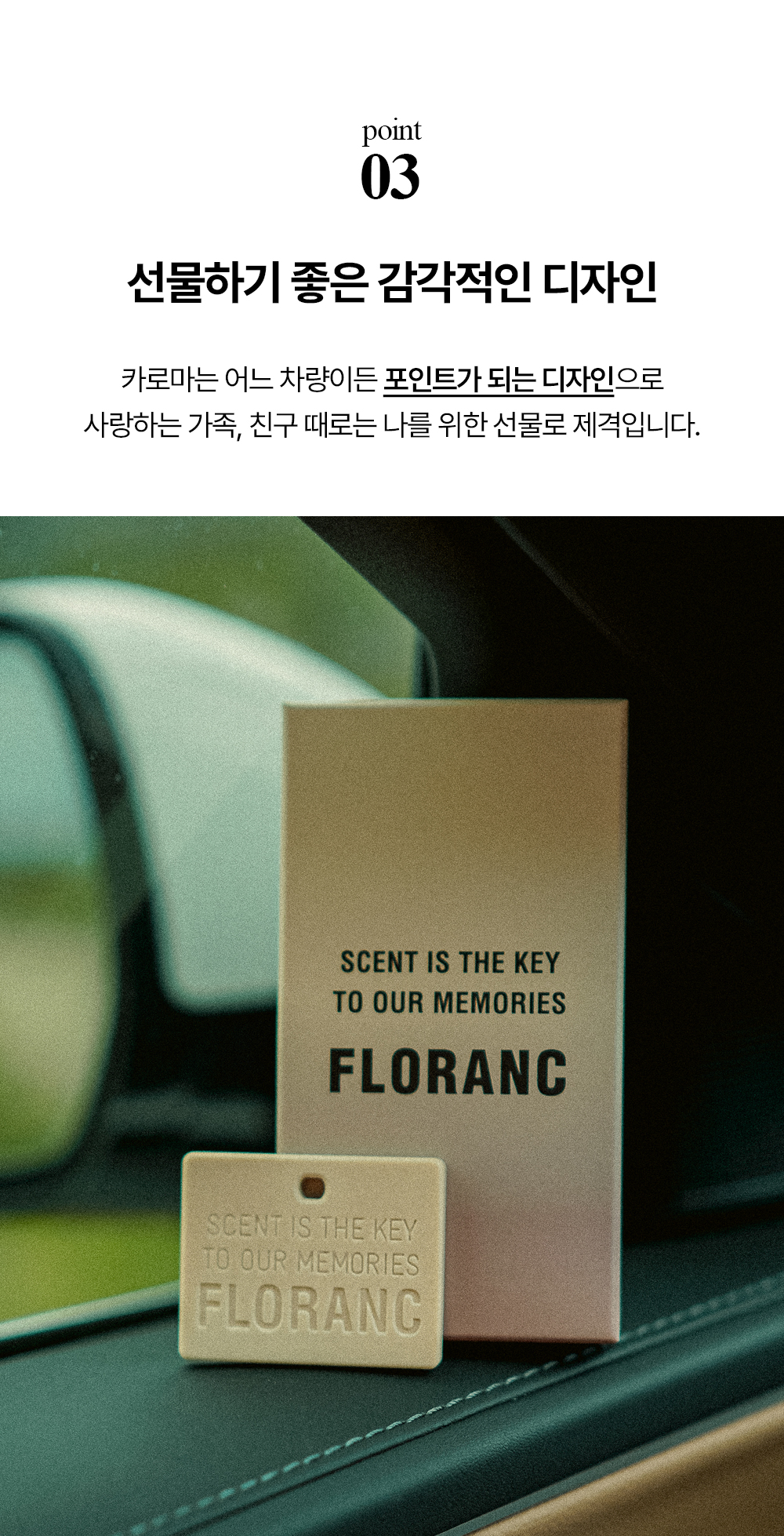 플로랑 자량용 방향제 테라코타 카로마 1개입 선물세트 상세 이미지 11