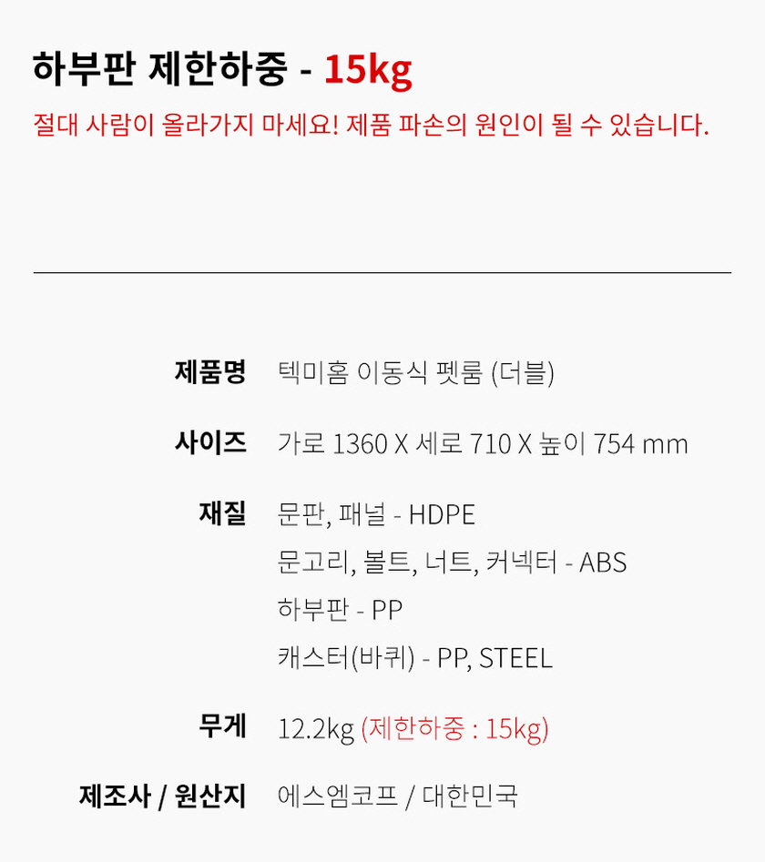 텍미홈 이동식 펫룸 더블 강아지 애견 울타리 펜스 상세 이미지 47