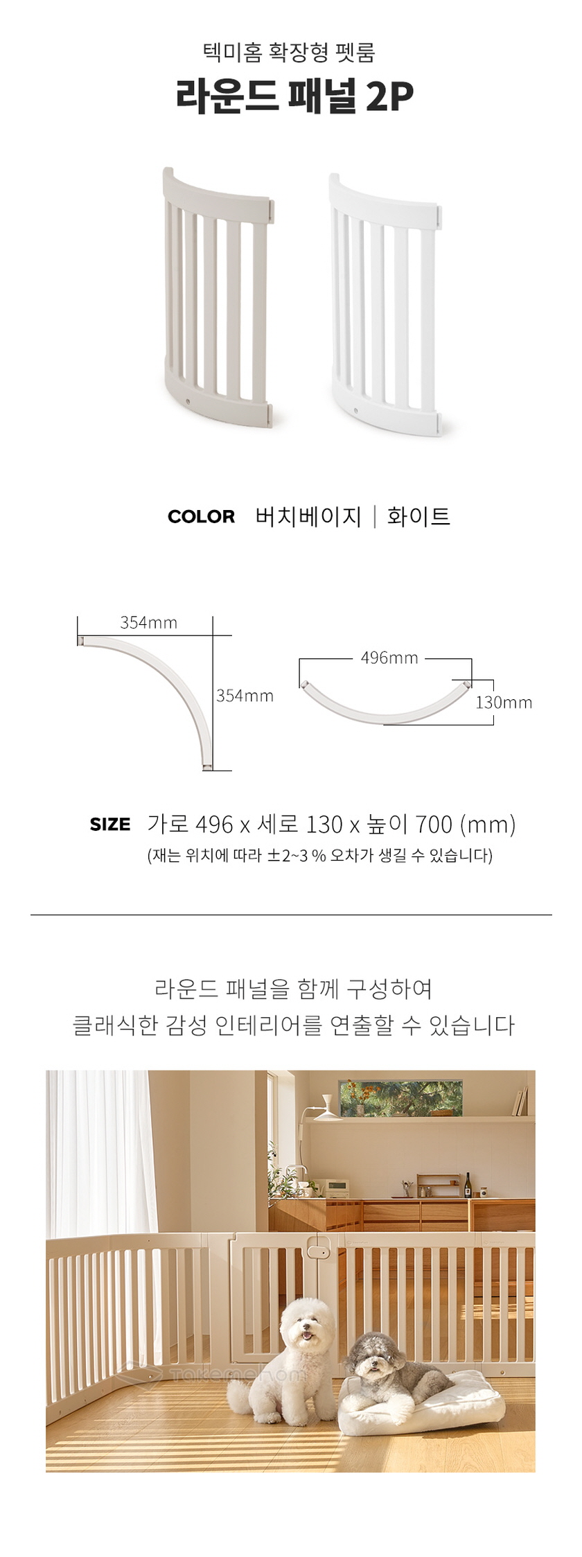 텍미홈 확장형 펫룸 하프라운드 2P 상세 이미지 2