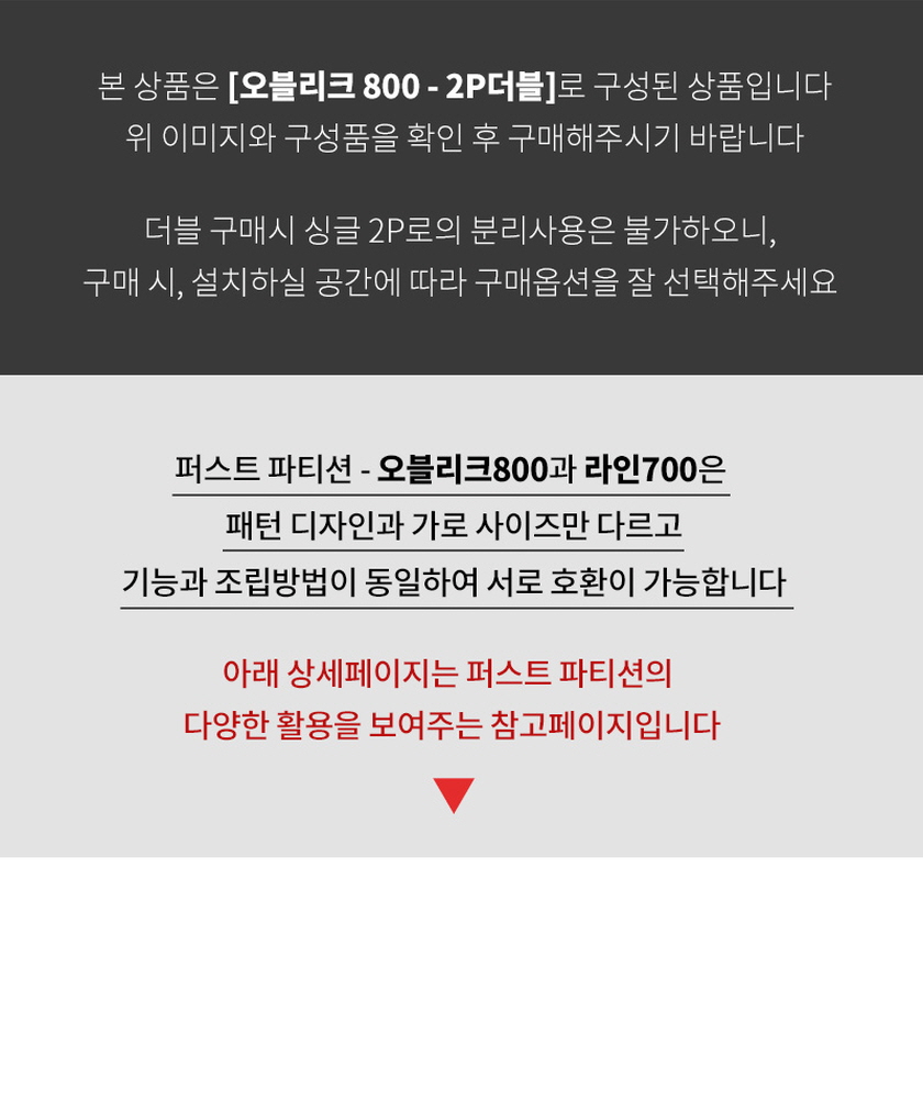 텍미홈 퍼스트 파티션 오블리크 800 2P 더블 상세 이미지 34