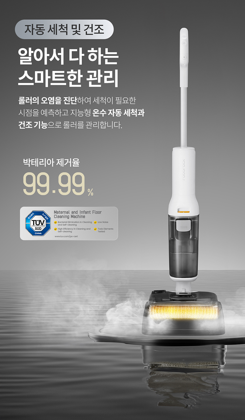 로보락 F25 RT 화이트 아쿠아 진공 물걸레 청소기 상세 이미지 7