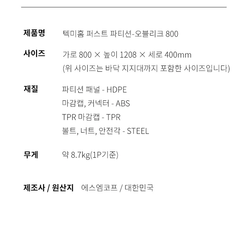 텍미홈 퍼스트 파티션 오블리크 800 2P 더블 상세 이미지 27
