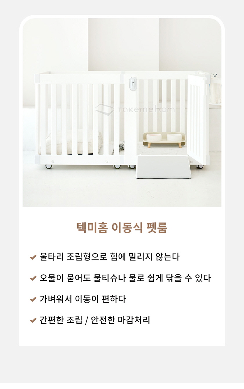 텍미홈 이동식 펫룸 더블 강아지 애견 울타리 펜스 상세 이미지 8