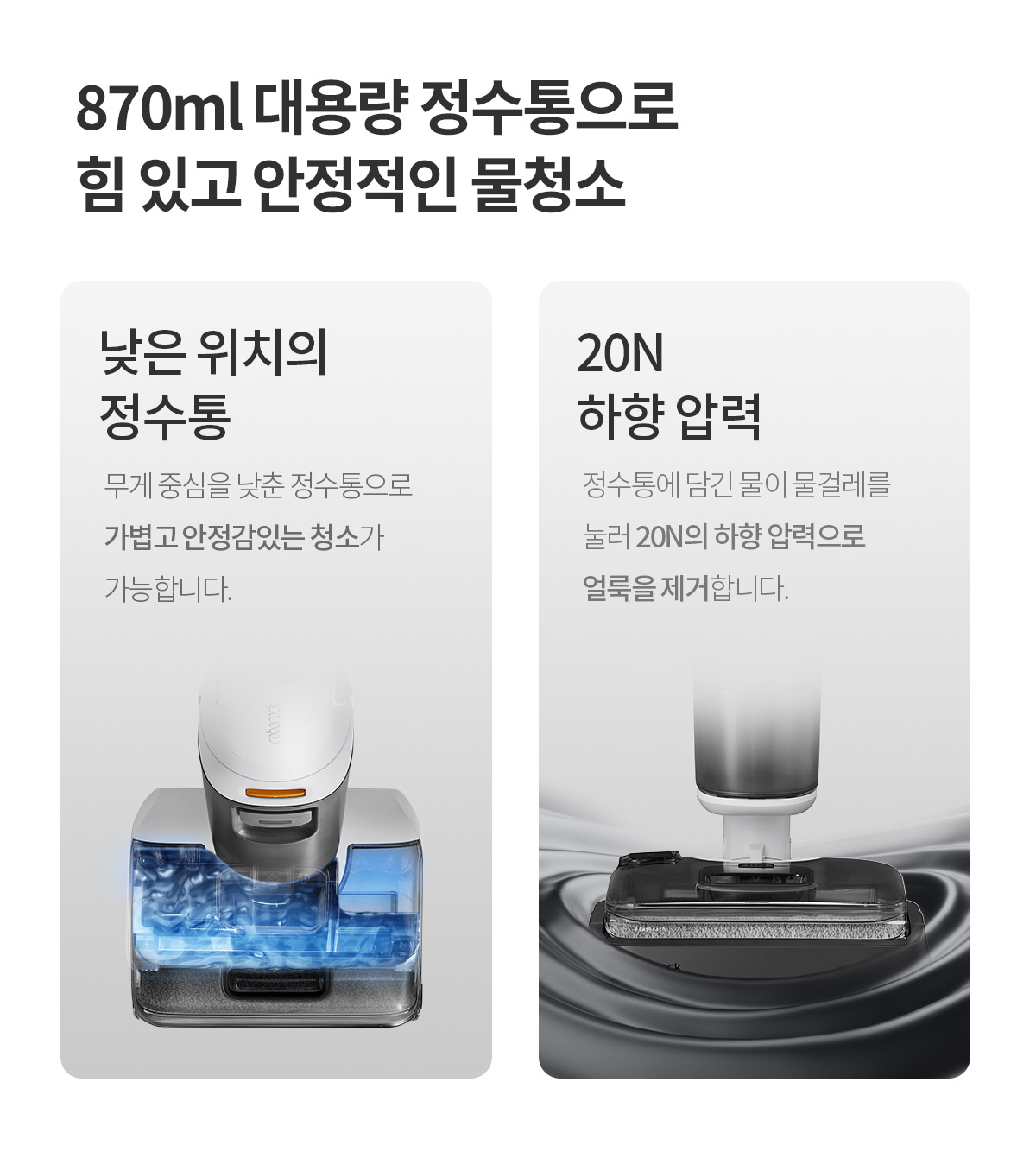 로보락 F25 RT 화이트 아쿠아 진공 물걸레 청소기 상세 이미지 12