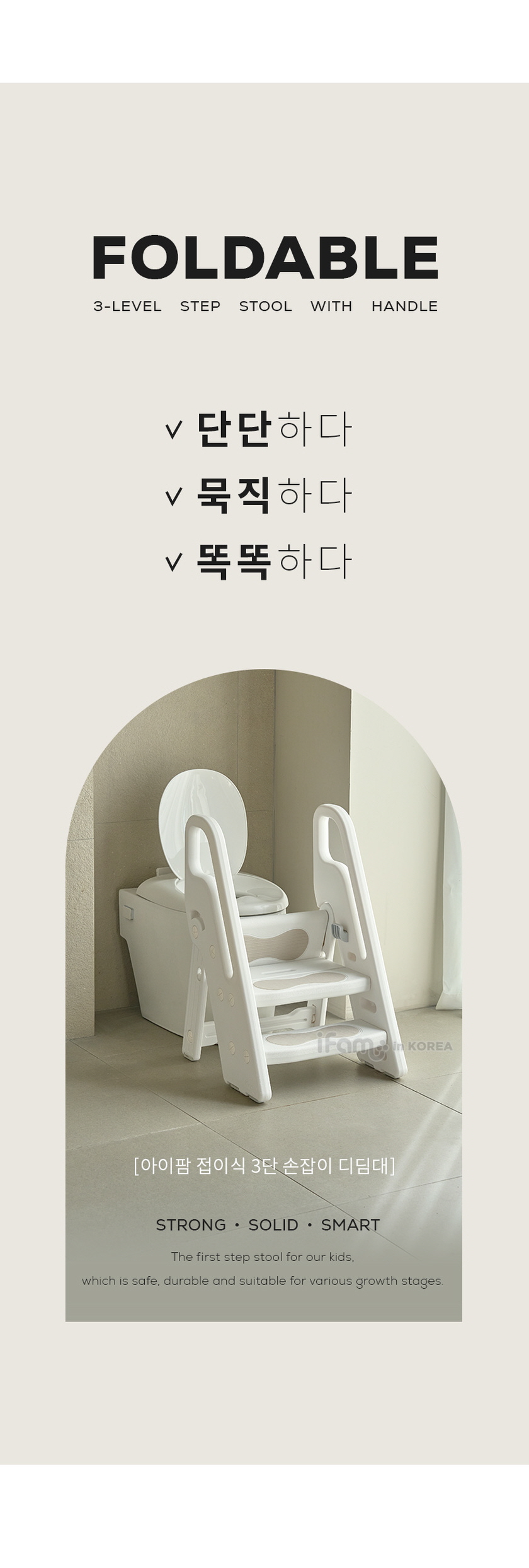 아이팜 접이식 2단 3단 스마트 손잡이 디딤대 유아디딤대 상세 이미지 12