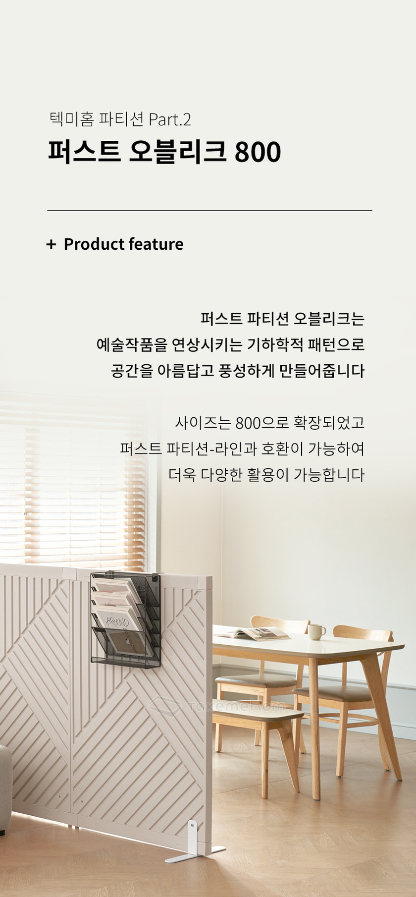 텍미홈 퍼스트 파티션 오블리크 800 2P 더블 상세 이미지 4