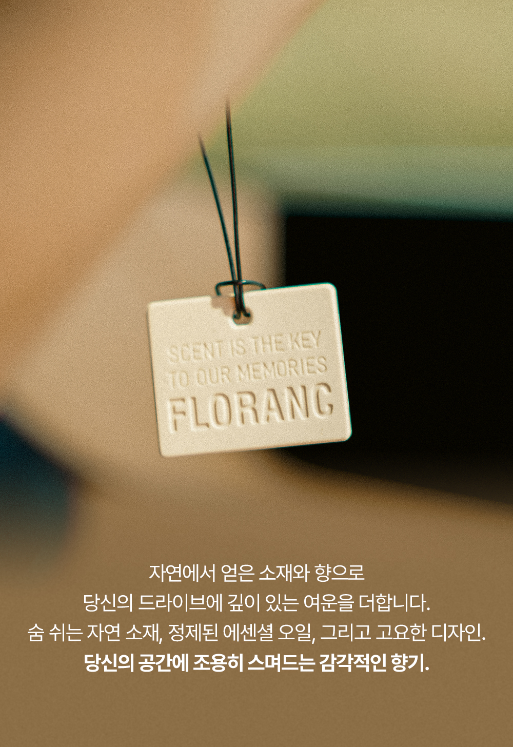 플로랑 자량용 방향제 테라코타 카로마 1개입 선물세트 상세 이미지 2
