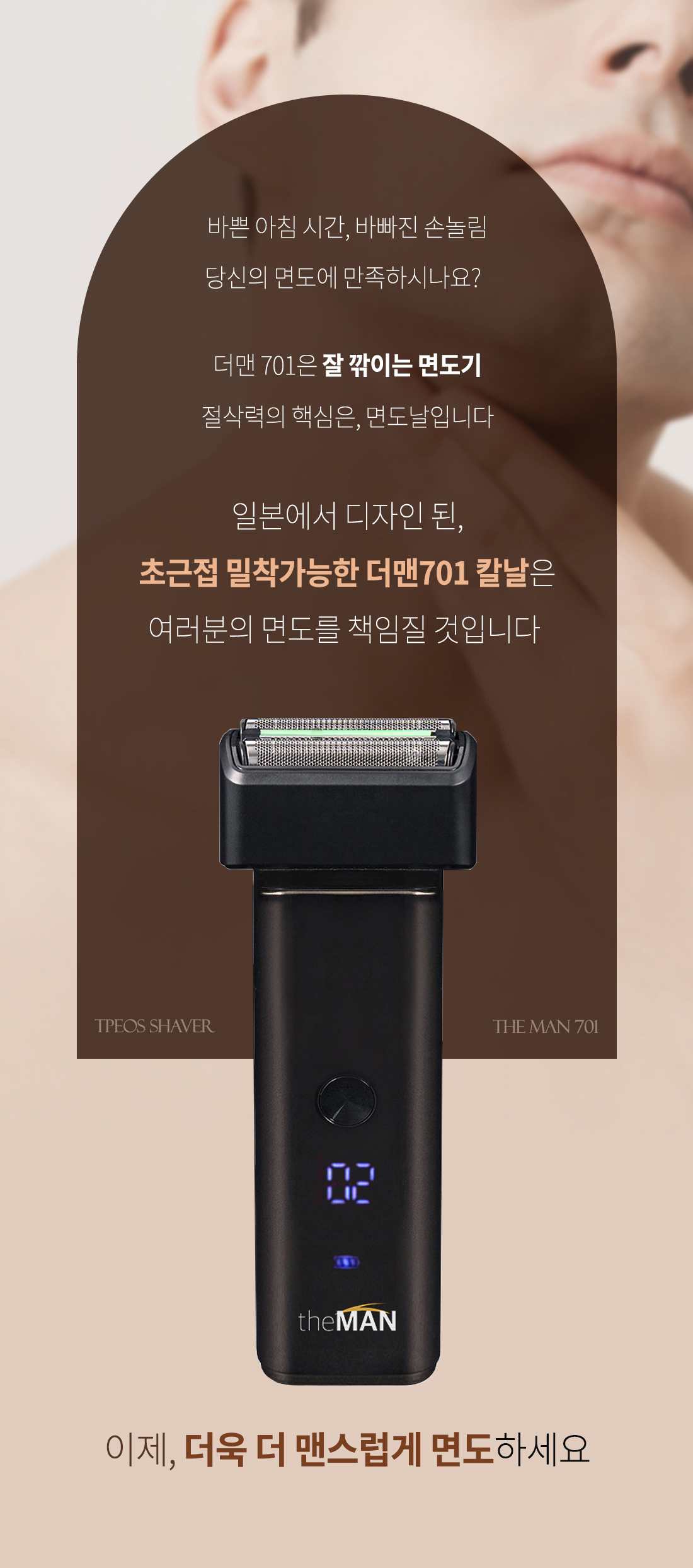티피오스 더맨 701 전동 방수면도기 더맨 300 코털제거기 세트_PLUSAIR - 코오롱몰 티피오스 더맨 701 전동 방수면도기 더맨 300... 