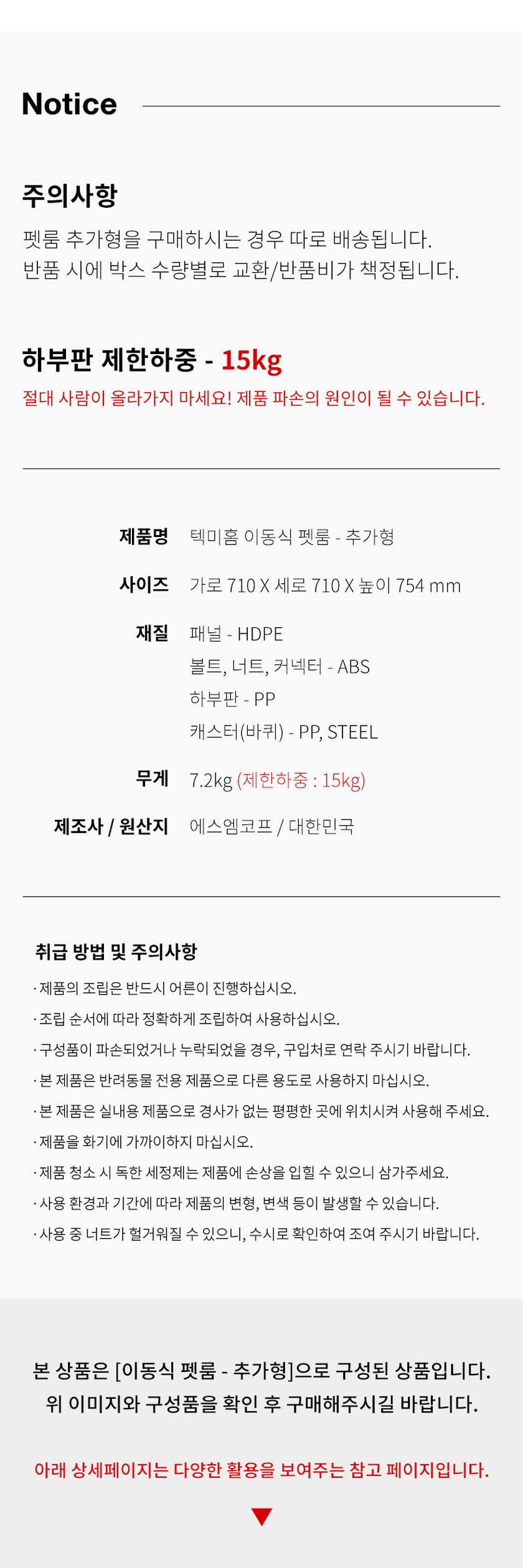 텍미홈 이동식 펫룸 추가 상세 이미지 5