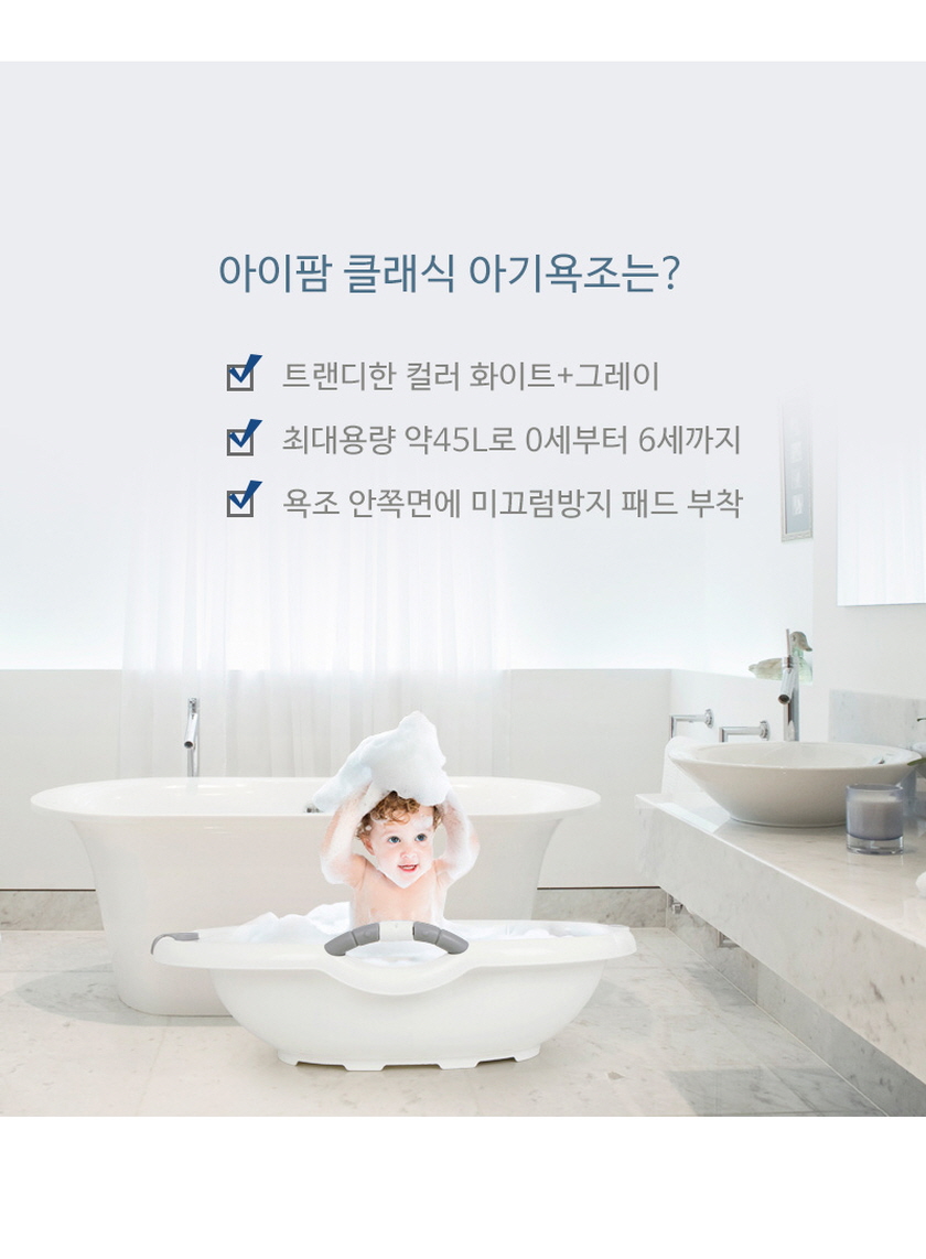 아이팜 클래식 신생아 아기욕조 상세 이미지 2