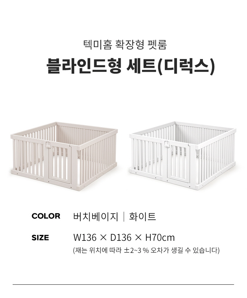 텍미홈 블라인드 펫룸 디럭스(하판X) 상세 이미지 2