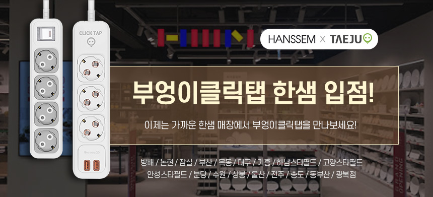 태주산업 부엉이 클릭탭 일반형 3구 그레이 3M 상세 이미지 1