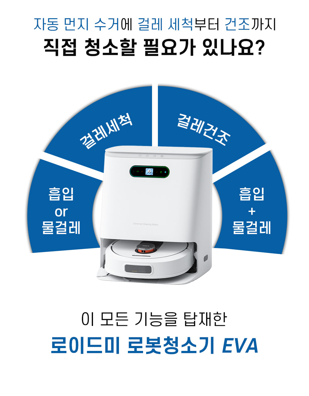 XIAOMI-로이드미 EVA 11세대 올인원 로봇청소기│삼성물산 온라인몰 SSF Shop 로이드미 EVA 11세대 올인원 로봇청소기