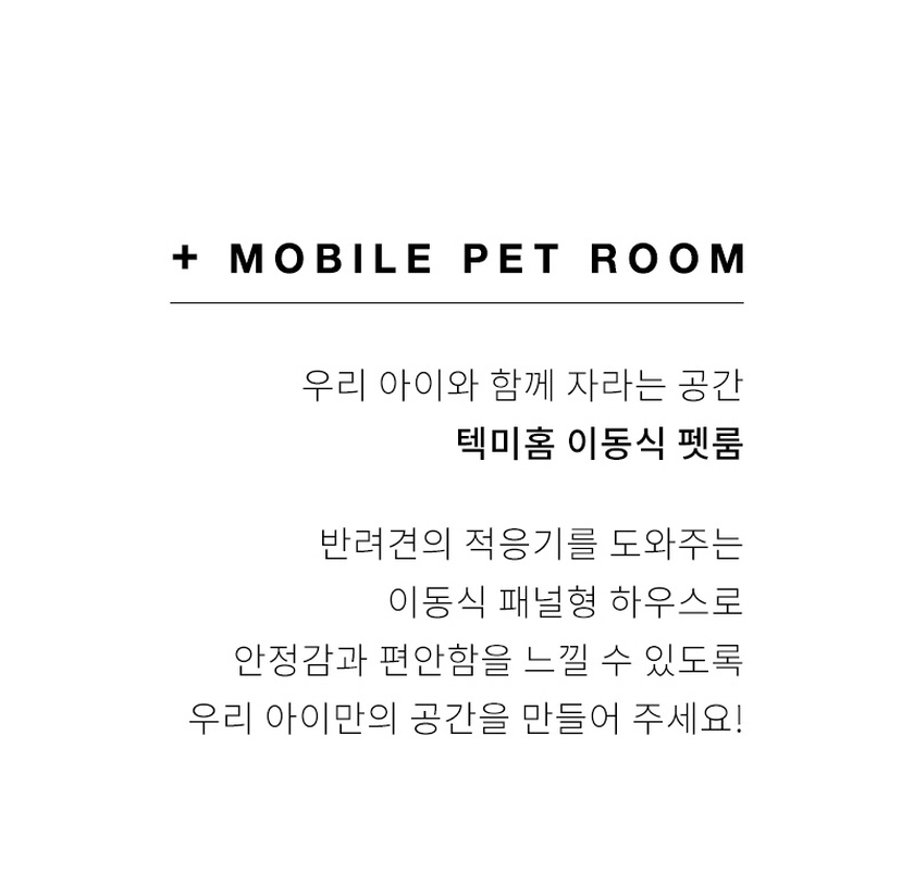 텍미홈 이동식 펫룸 더블 강아지 애견 울타리 펜스 상세 이미지 2