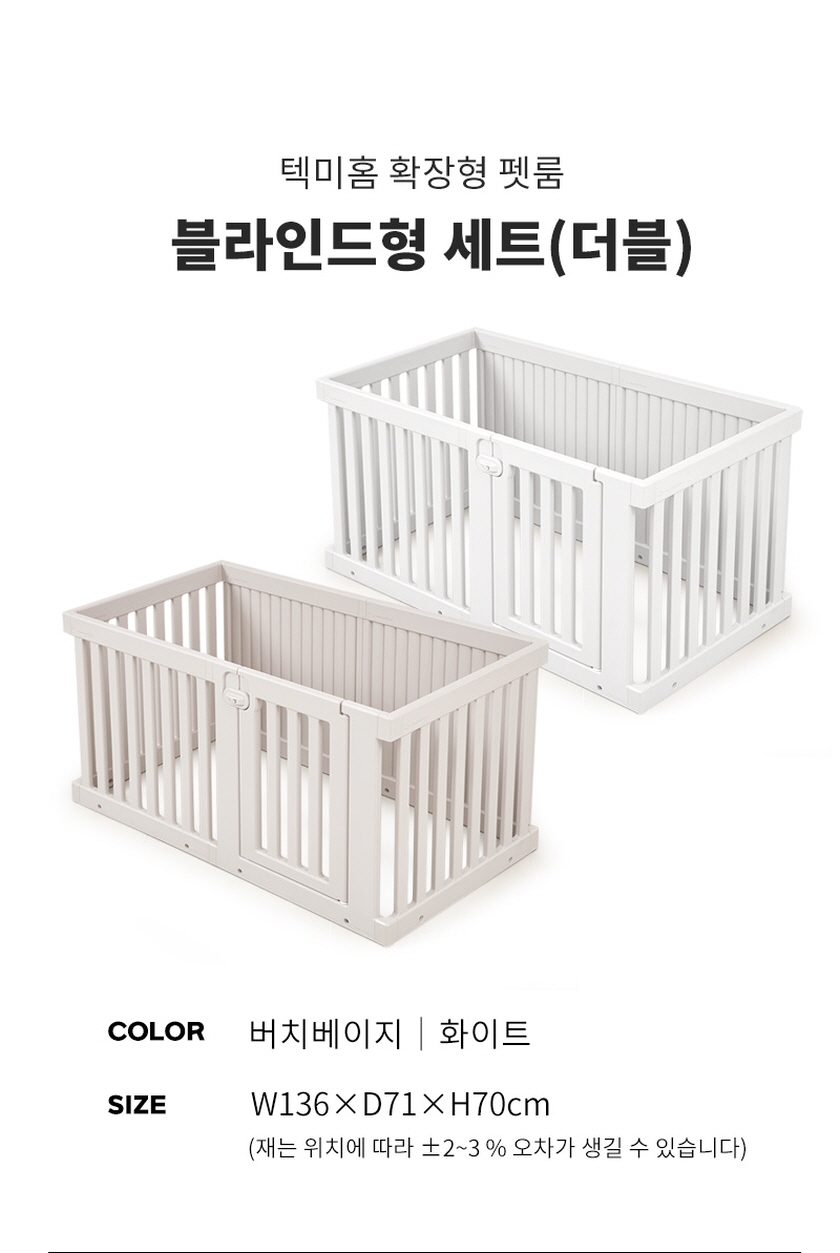 텍미홈 블라인드 펫룸 더블(하판X) 상세 이미지 2
