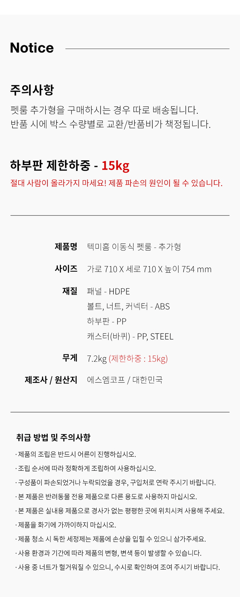 텍미홈 이동식 펫룸 추가 상세 이미지 6